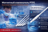 ��������� ����������� ��� ��������� ������ 6�8�350, PTFE